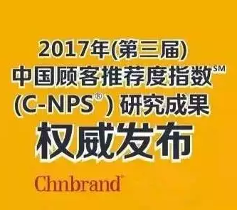 工信部2017年C-NPS排名发布 918博天堂官方网站再居食用油顾客推荐度榜首