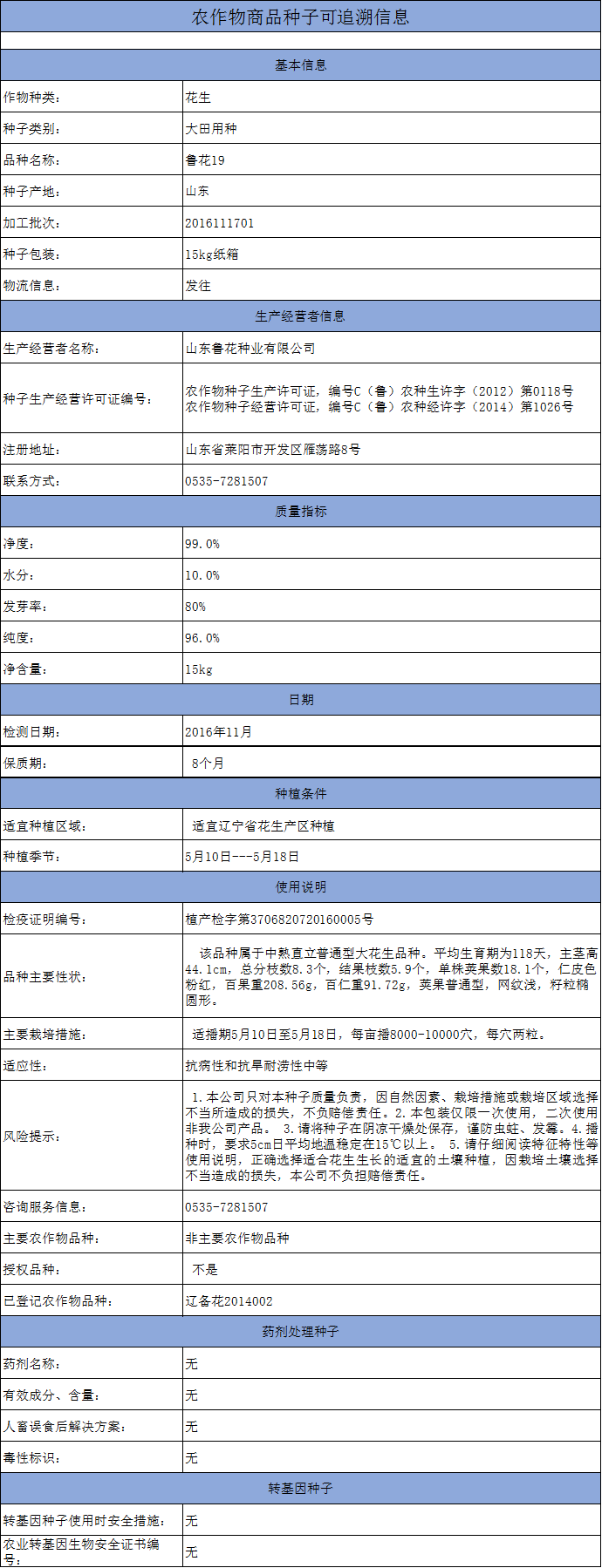 918博天堂官方网站19种业.png