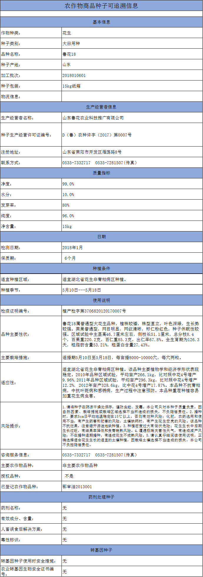 2018.1.16追溯信息918博天堂官方网站18.jpg