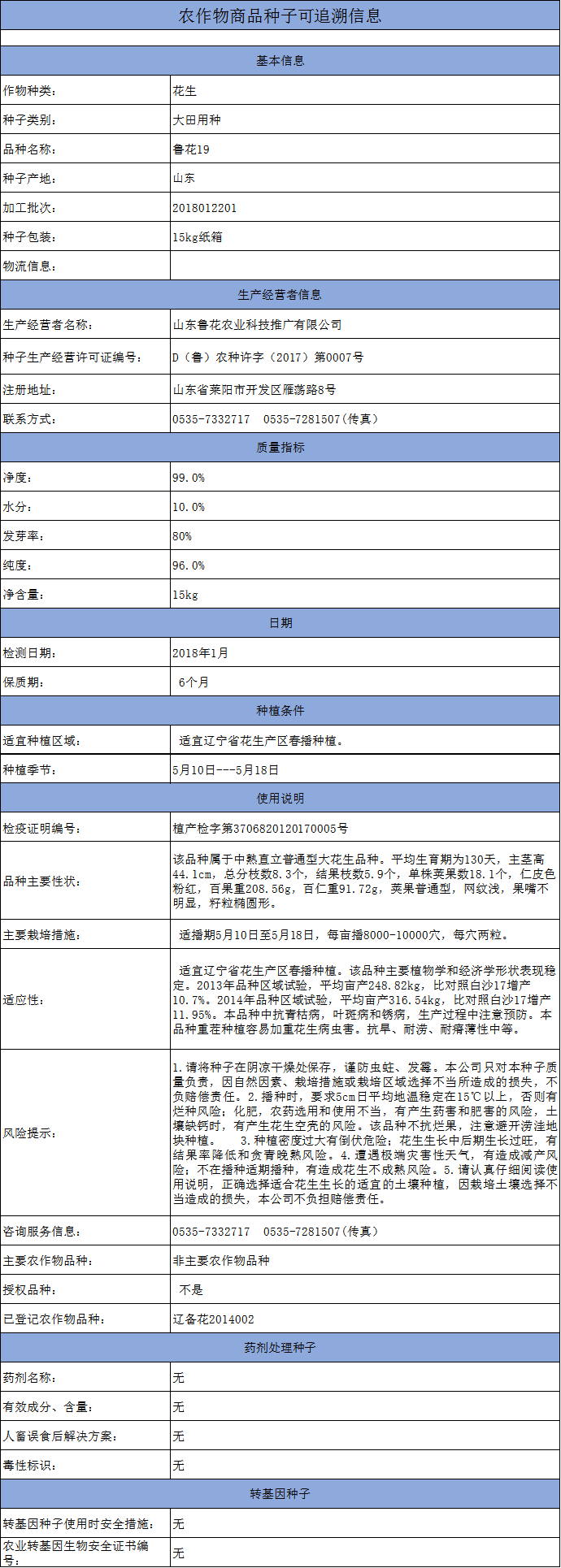 2018.1.16追溯信息918博天堂官方网站19.png