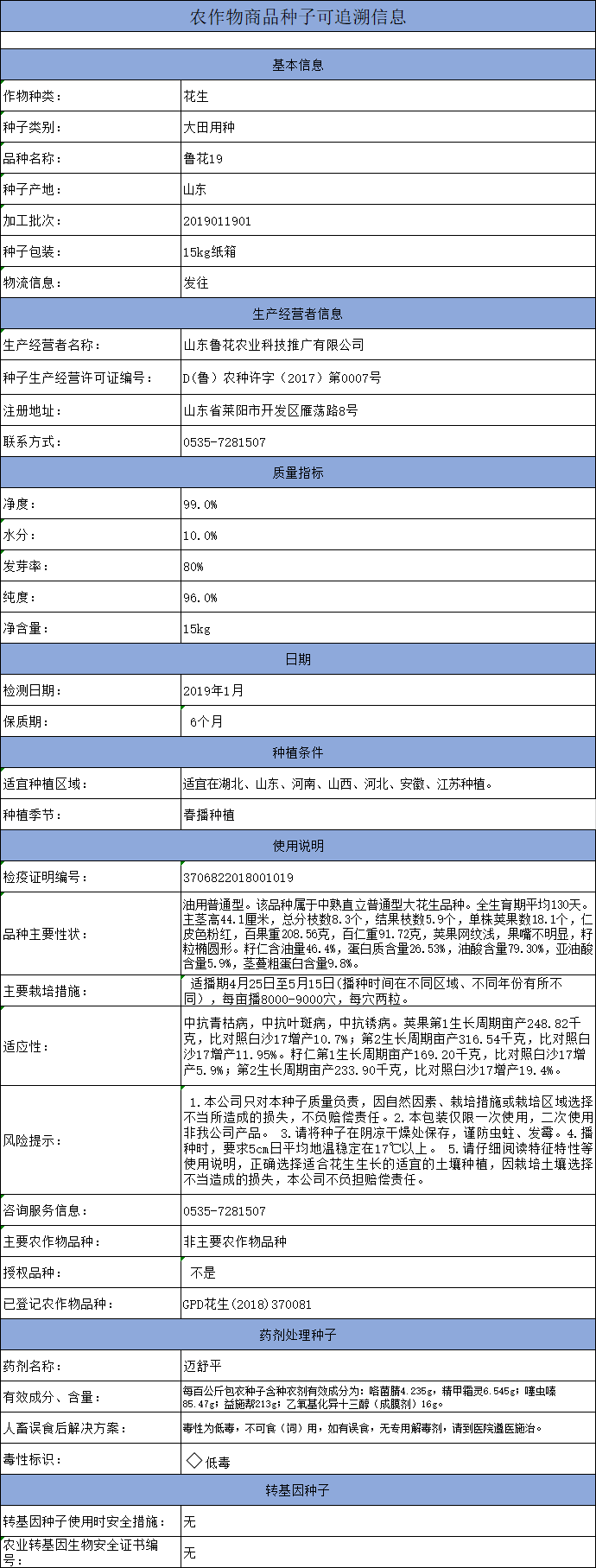 追溯信息918博天堂官方网站19包衣15kg.jpg