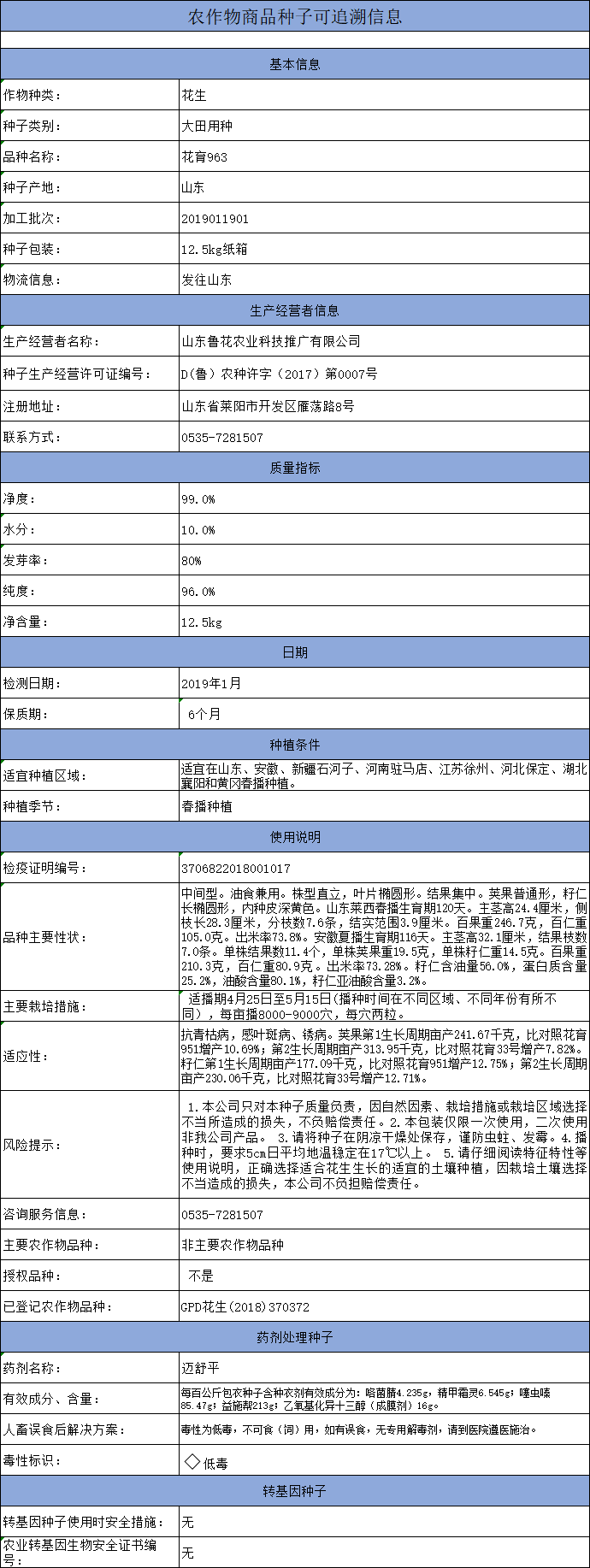 农作物商品种子追溯信息963包衣12.5kg.2.17.jpg