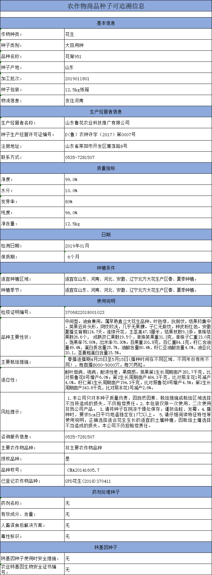 农作物商品种子可追溯信息-951不包衣12.5kg.2.17.jpg